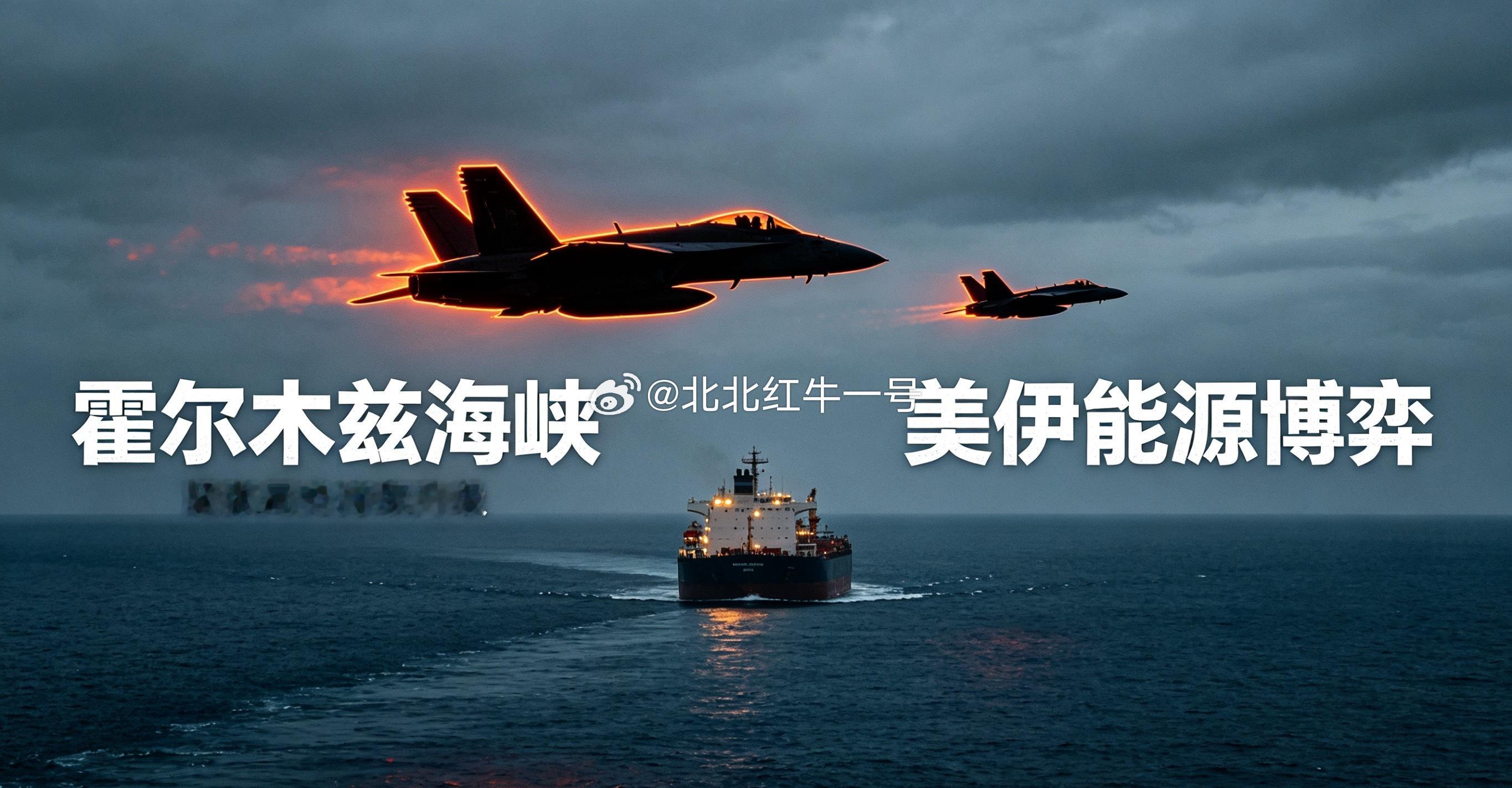 美伊局势：美方拒绝伊朗全部新提议目前美伊博弈，战略优势已完全在美国这边。此前伊朗