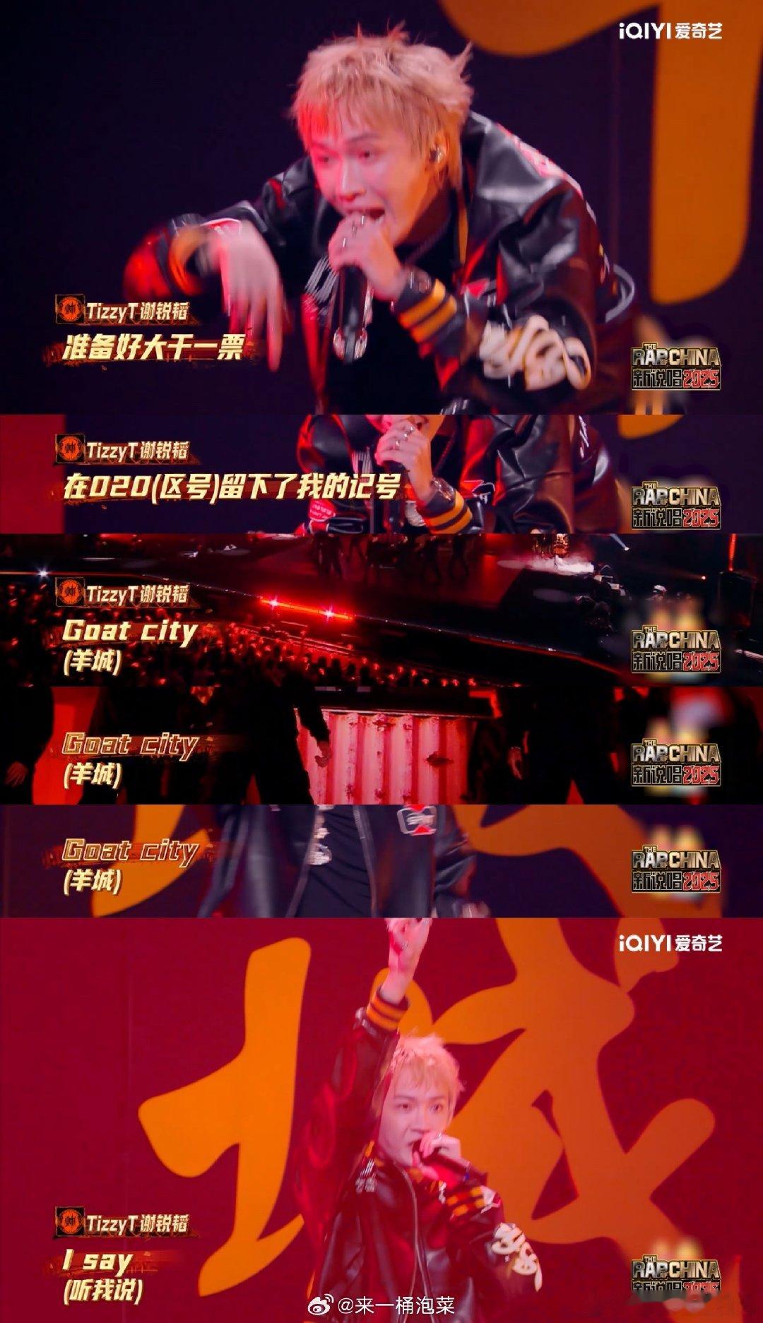 TizzyT宣传羊城包行的 Goat City魔性hook持续上头中，Tizzy