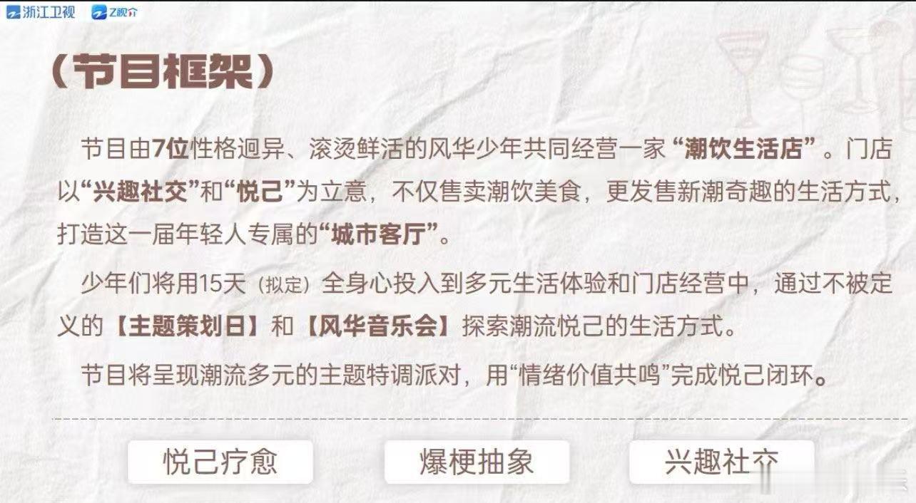 怎么有综艺要包场我的夜生活风华合伙人 一直喜欢开店类综艺，这季加入夜间和潮饮元素