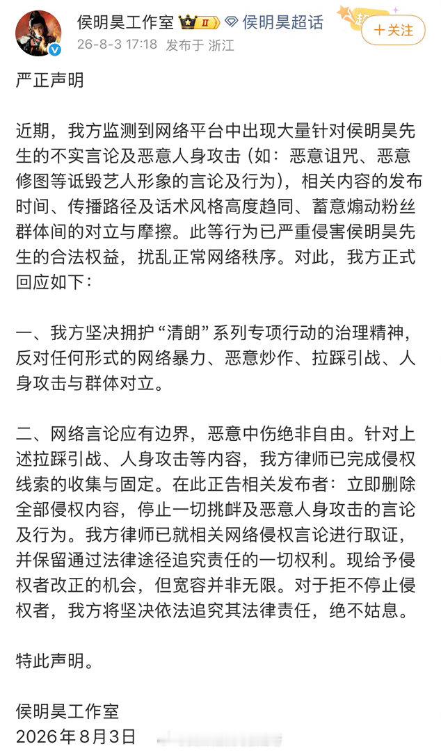 侯明昊方发文维权 侯明昊工作室发声明了～ 