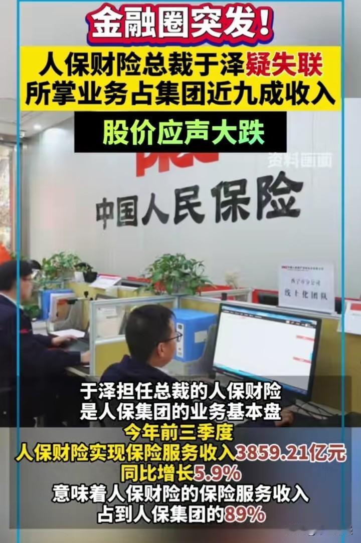 【贪】金融圈的高管，收入都是惊人的，为什么还会贪得无厌呢？

保险公司可是重要的