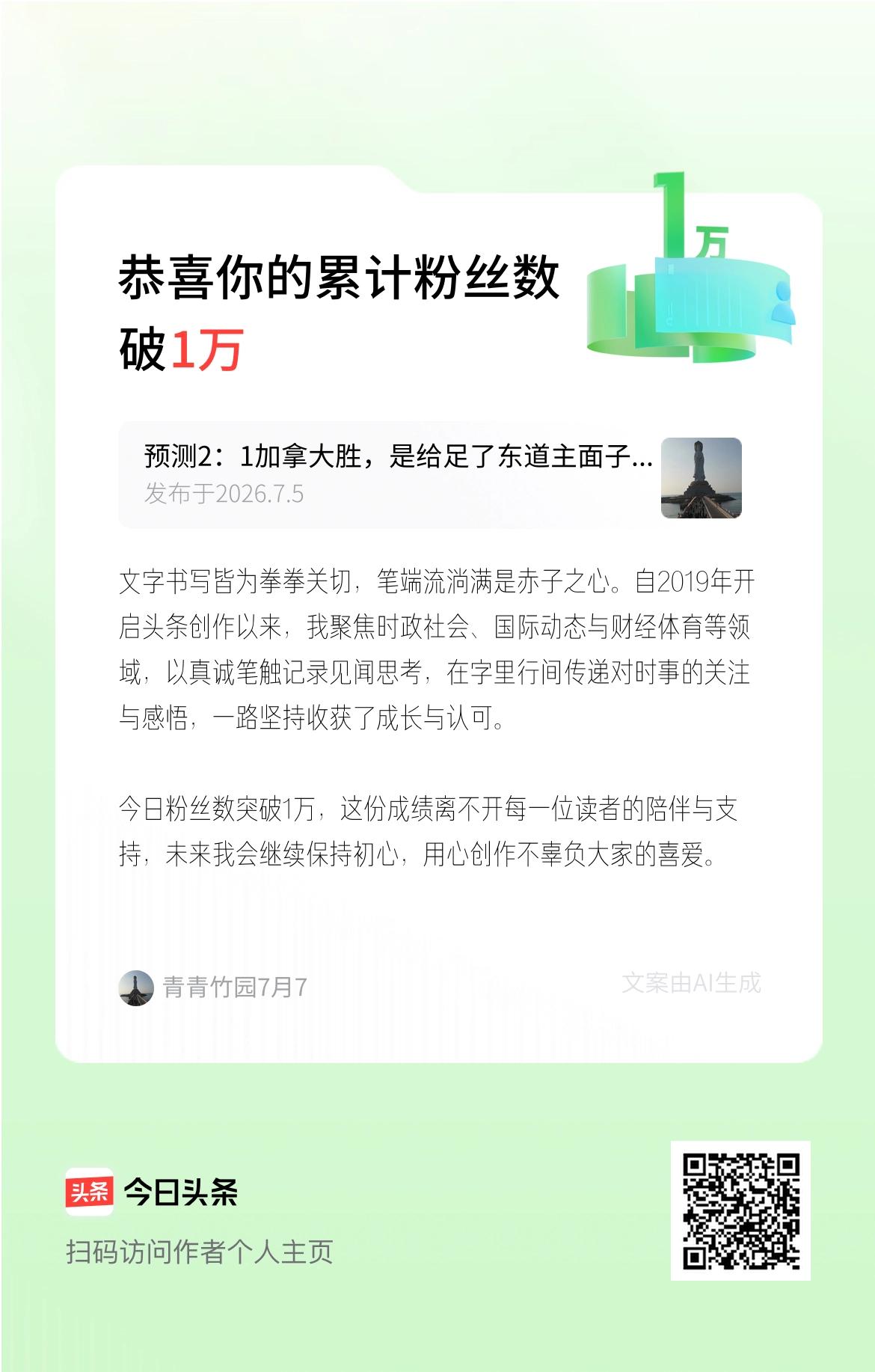 文字书写皆为拳拳关切，笔端流淌满是赤子之心。自2019年开启头条创作以来，我聚焦
