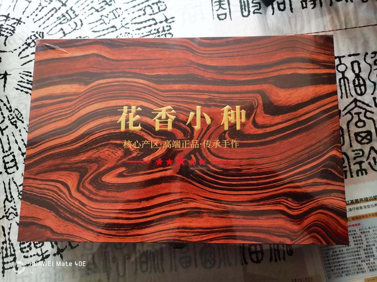 紅林小弟給我寄過來的茶收到了。謝謝小弟！🌹🌹🌹