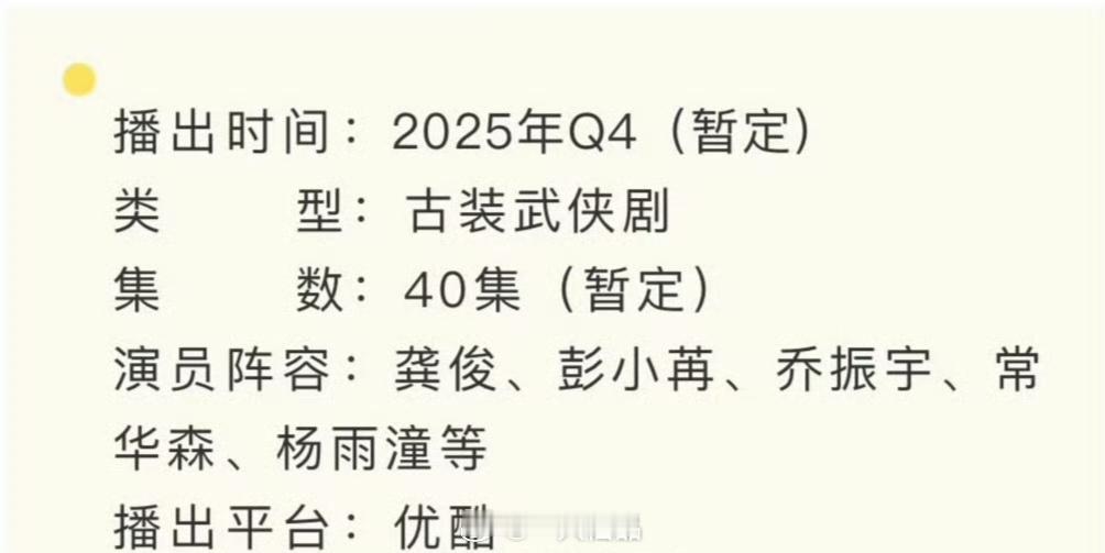 龚俊《暗河传》开始招商这部武侠剧太想看了，必看，期待苏暮雨暗河传 ​​​龚俊 暗