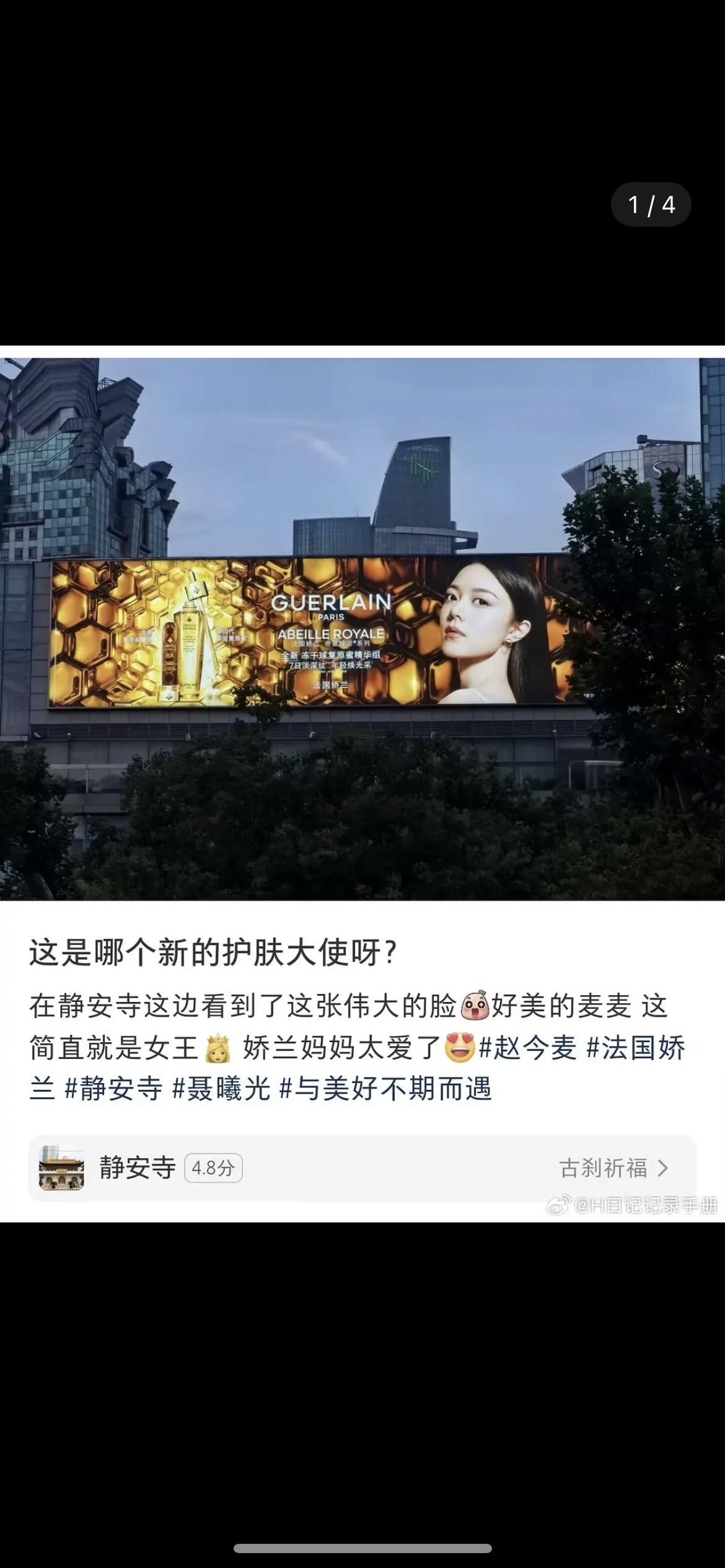 娇兰为什么对赵今麦待遇这么好，静安寺地广已经铺上了，全平台官宣，上海最贵地段超大