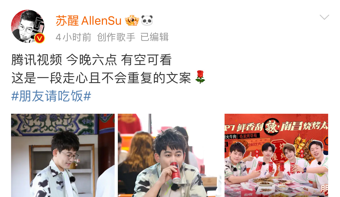 #苏醒一个标点符号都不愿意加#众所周知，Allens苏被“爆料”式宣传，全都是笑