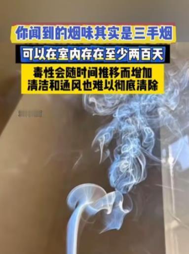 三手烟“二手烟”的概念大家都懂，称被动吸烟、环境烟草烟雾，是指由卷烟或其它烟草产