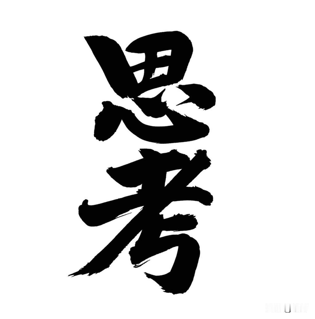 要说最厉害的思想，哲学里的三个根本性追问必须拥有姓名。很多人觉得哲学高深莫测，但
