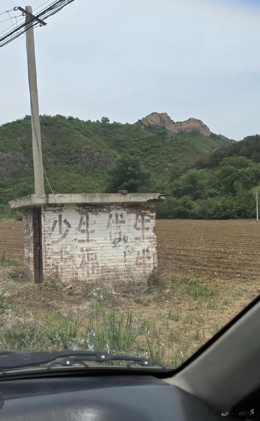 少生优生幸福一生
北京远郊的标语 现在看起来还挺对新型计划生育 计划生育好 生育