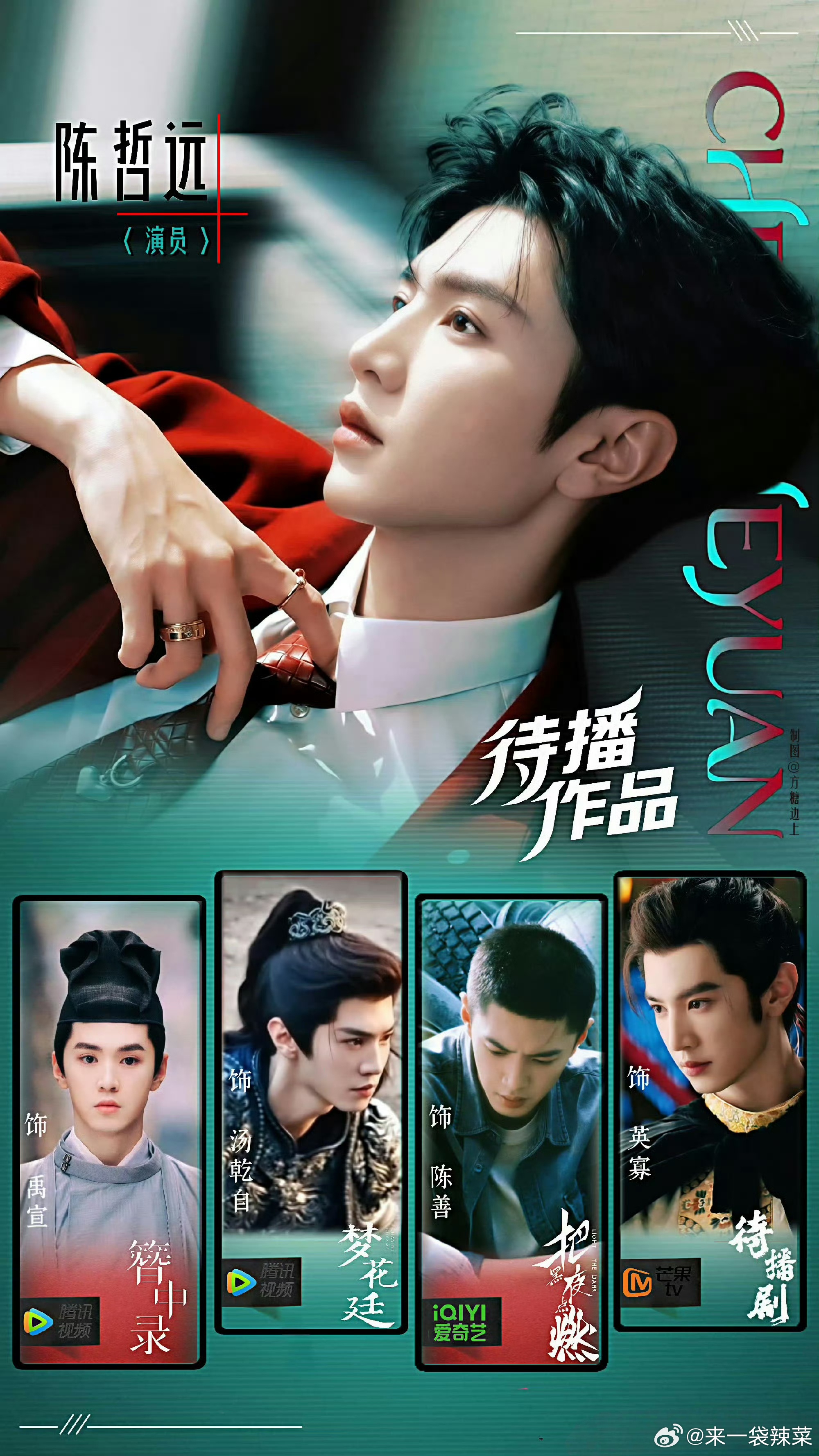 为陈哲远点赞！勇敢站出来正面对峙ss，态度坚定、立场清晰，期待大帅哥待播作品陈哲