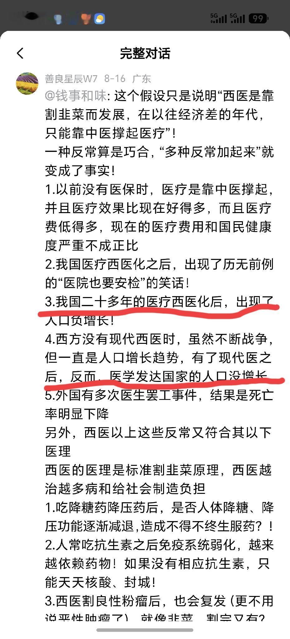 某些推崇中医攻击现代医学的人，思维片面狭隘，荒唐可笑，某网友以“人口增长率降低”