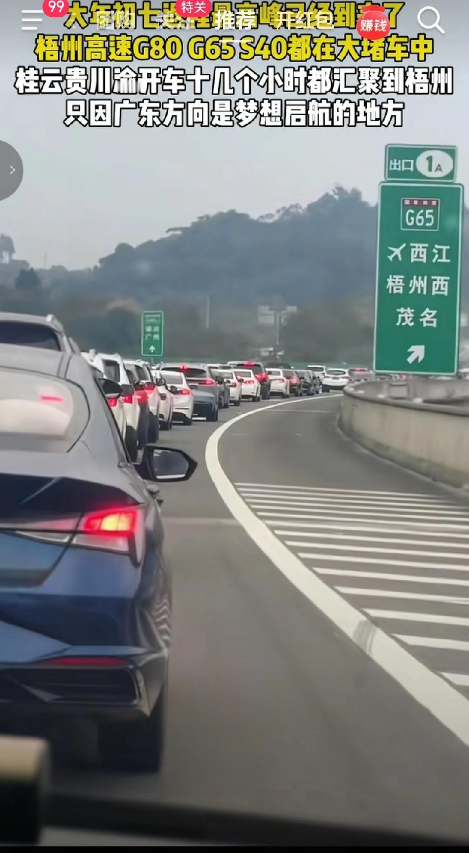 大年初七梧州高速（G80、G65、S40）出现了返程拥堵。大量全国各地的车辆汇聚