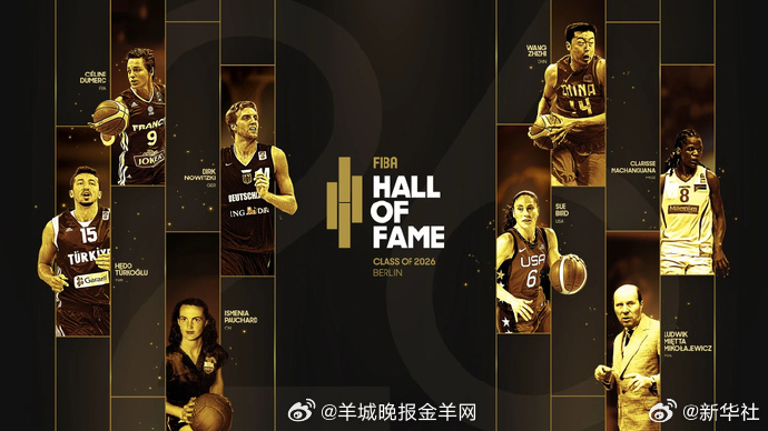【#王治郅入选国际篮联名人堂#】国际篮联21日宣布了2026年名人堂人选，中国篮