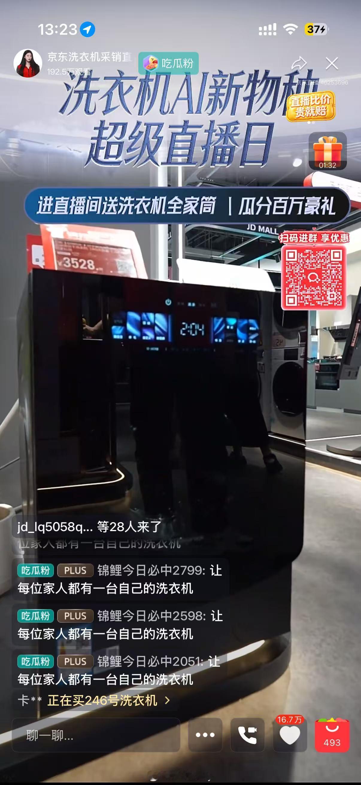 京东洗衣机直播间来就送全家筒 真的假的我可当真了啊，这全家筒我可照单全收了。其实
