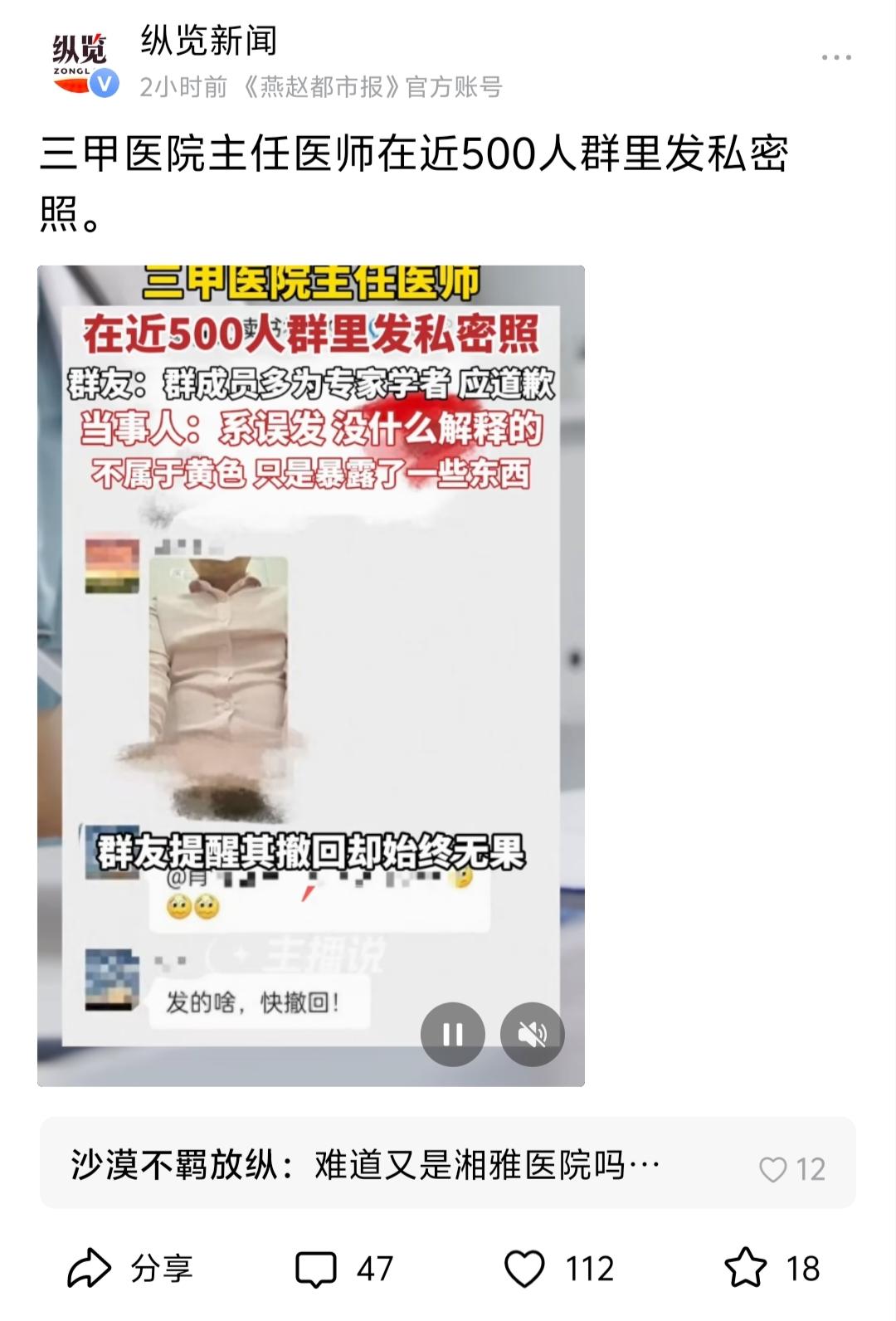 三甲医生误发私密照，500专家群炸锅！当事人：纯属失误，没想那么多～

网友热评