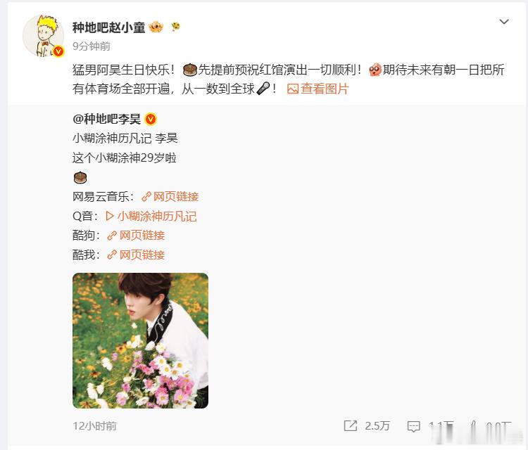 十个勤天转发祝福李昊生日快乐十个勤天连续4年为李昊庆生全员整整齐齐转发，把最真挚