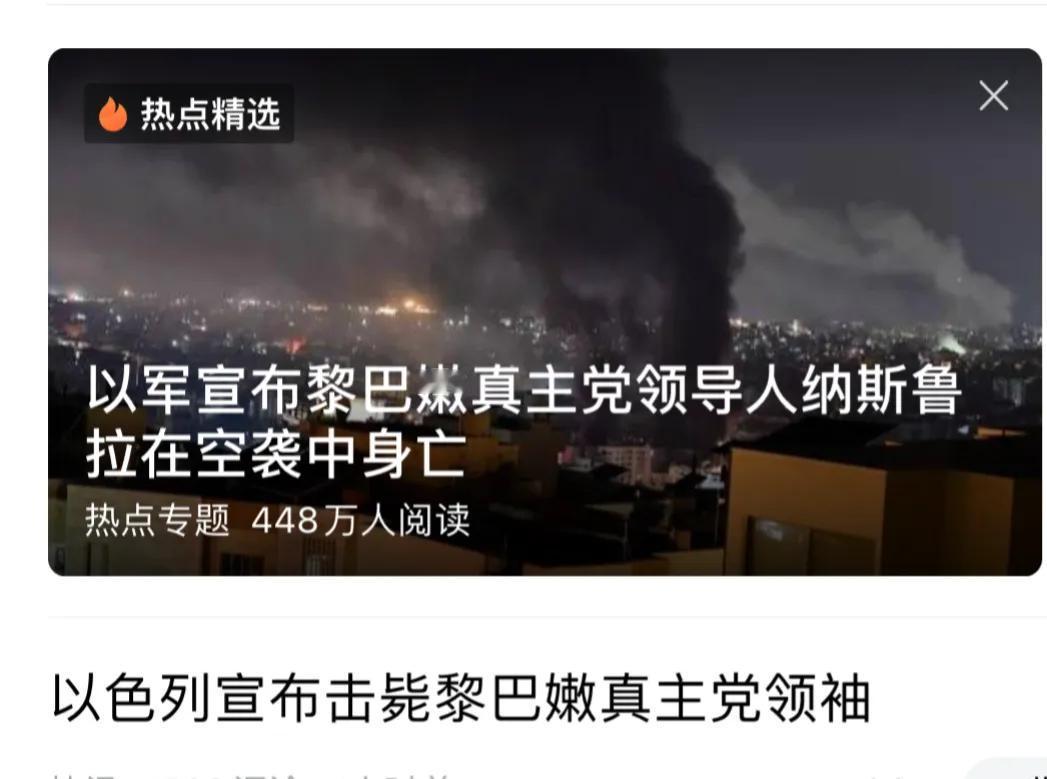 以色列空袭炸死了真主党最后一位领导人纳斯鲁拉，以色列与真主党武装的战争进入新阶段