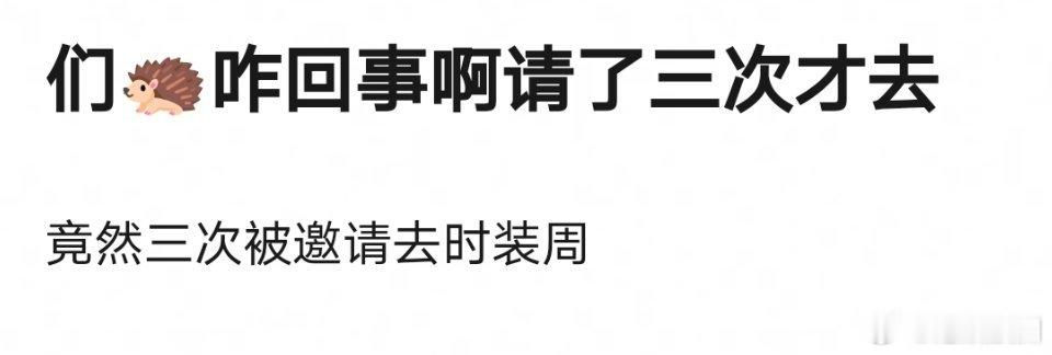 请了三次，檀健次还穿成这样[裂开] ​​​