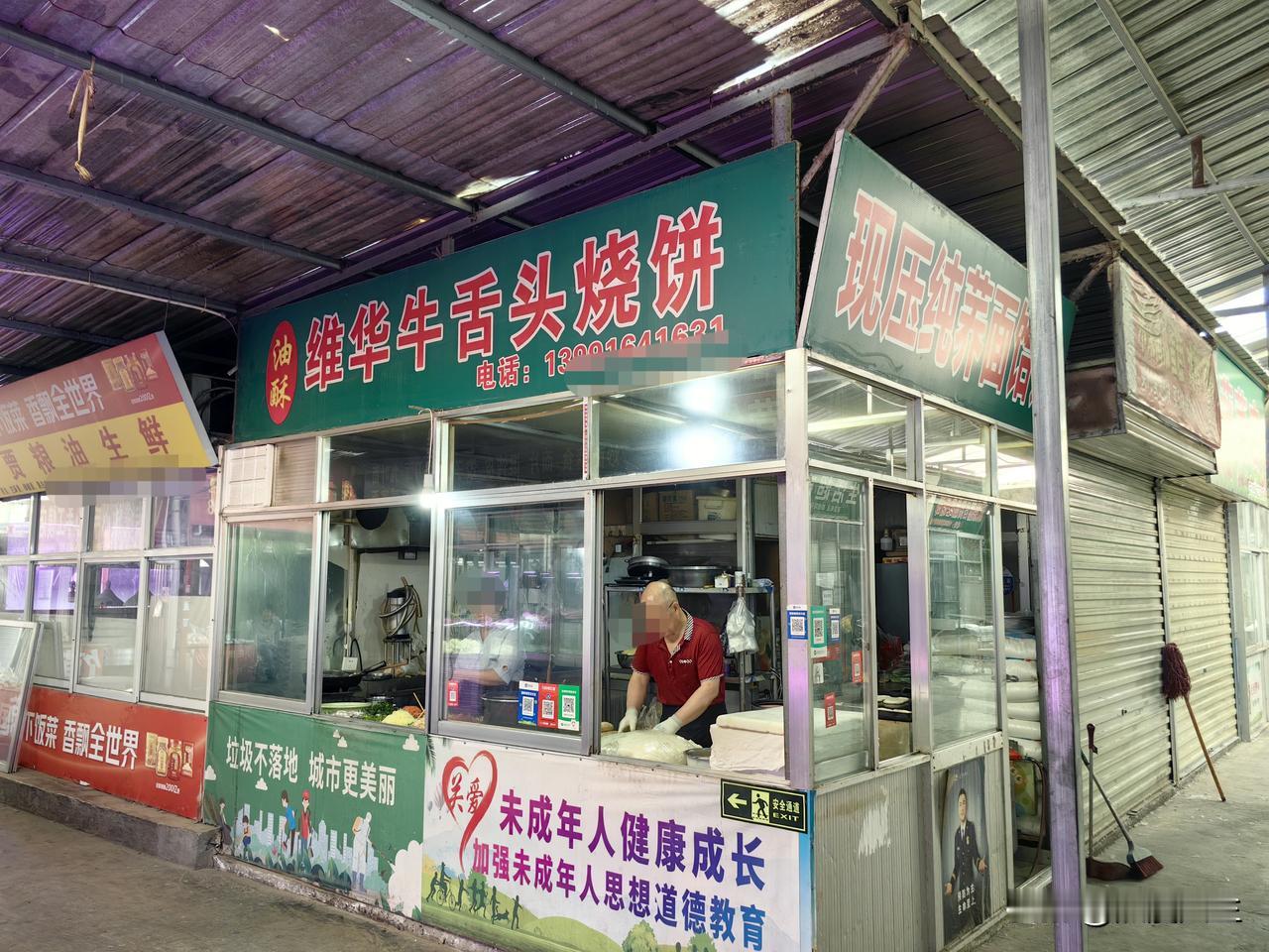 渭南这家牛舌头烧饼味道真是地道，材质重量都很良心，方圆喜好这家的人群比较庞大，我
