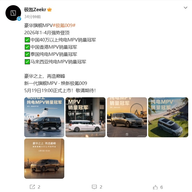 极氪009获40万以上纯电MPV销冠极氪009获泰马纯电MPV销冠5月15日，极