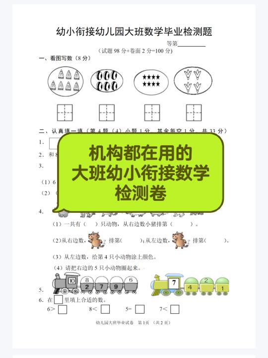 机构都在用的大班幼小衔接数学检测卷