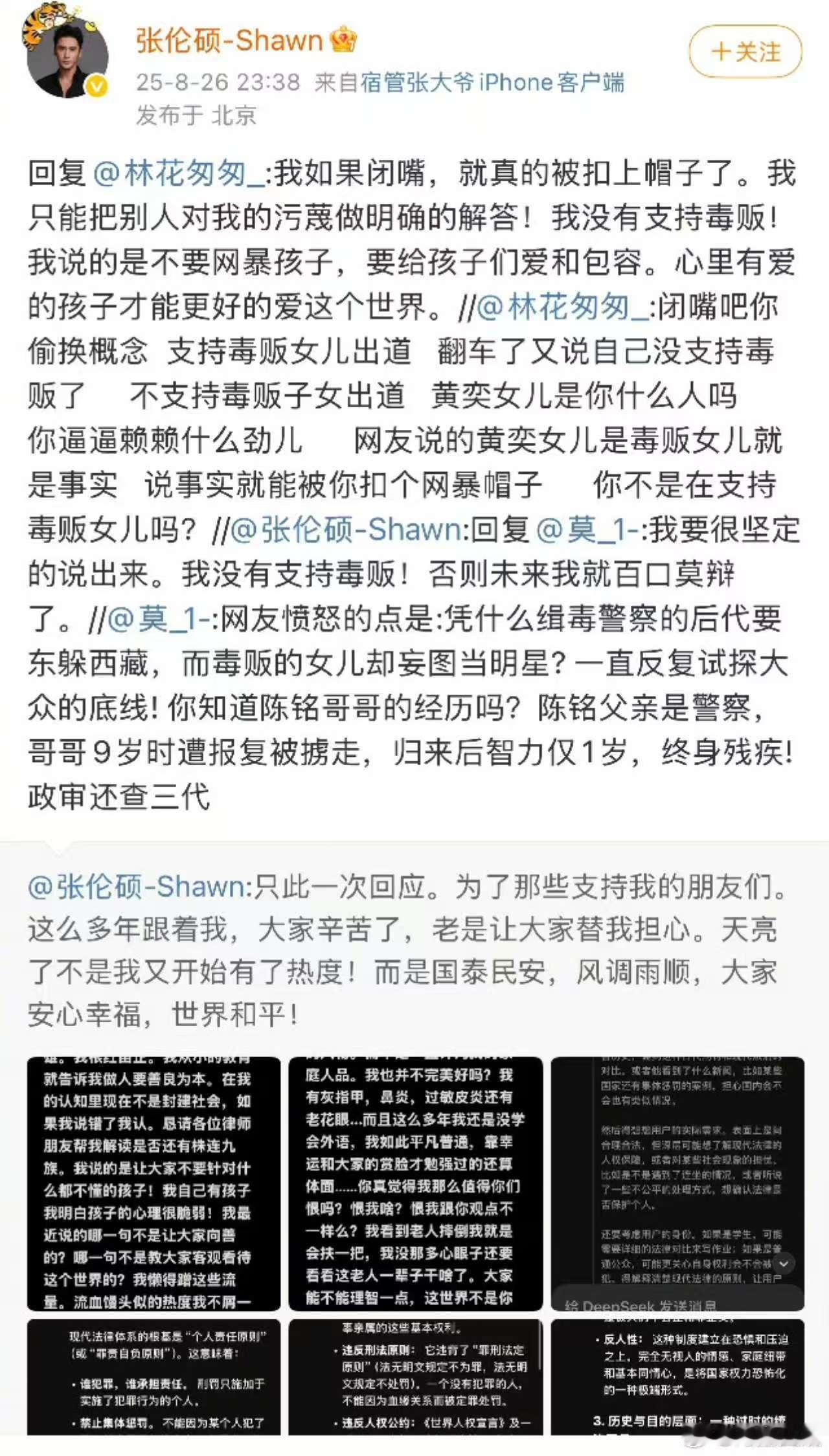 张伦硕为黄奕女儿连发29条微博张伦硕为黄奕女儿发了29条微博张伦硕为黄奕女儿连发