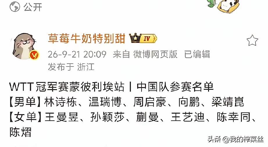 王队因伤退赛
蒙彼利埃冠军赛，王楚钦退赛了！
自从伦敦世乒赛后，王楚钦明显体力提