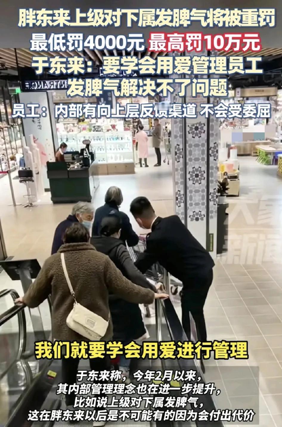 头号创作者激励计划胖东来上级对下属发脾气要作出现金的处罚，最低4000元，最高1