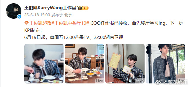 王俊凯工作室发超话了王俊凯中餐厅KPI王俊凯工作室发超话了，妆造能好好听劝就好了