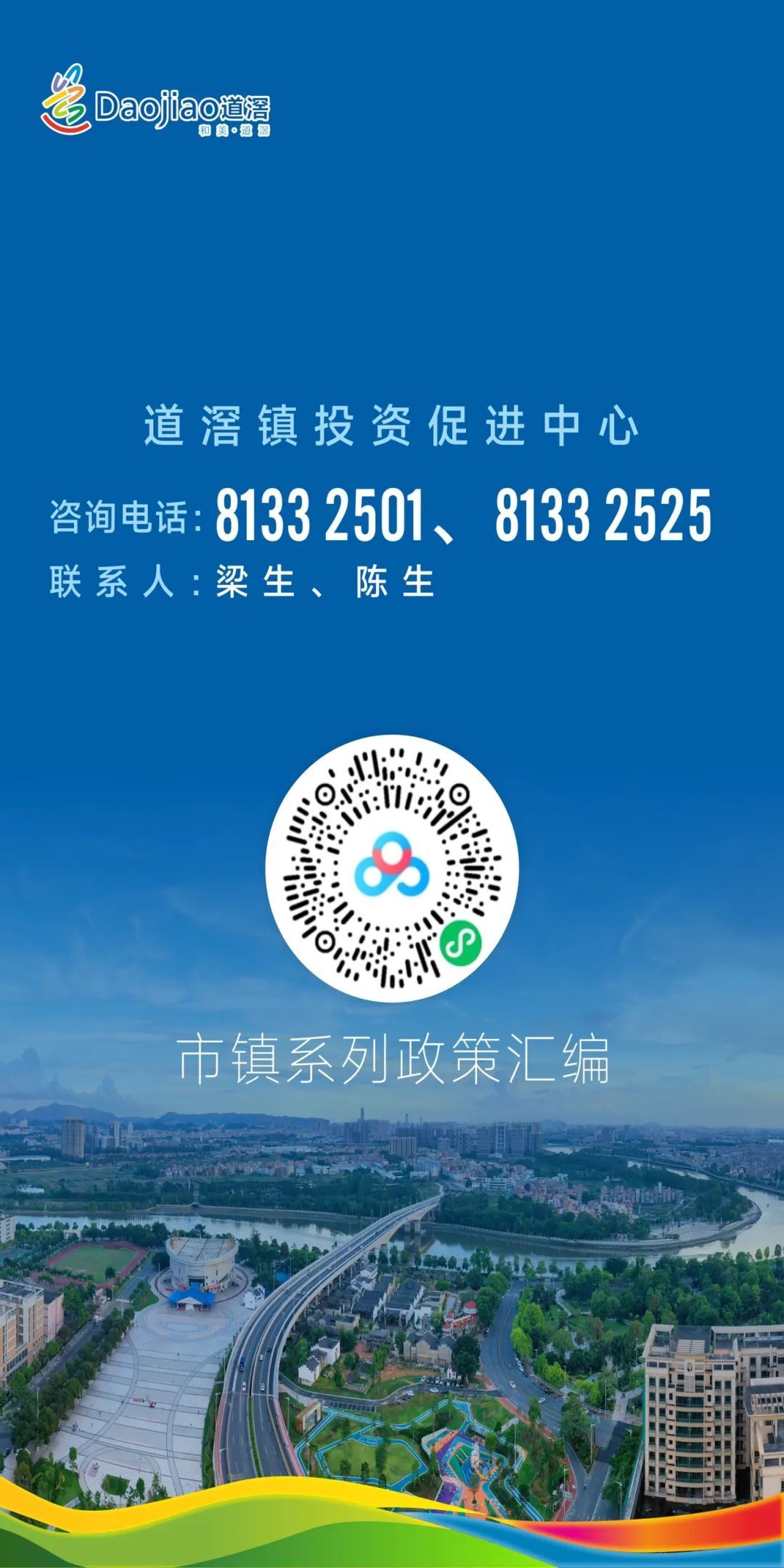 优质地块亮相! 道滘镇挂榜招商