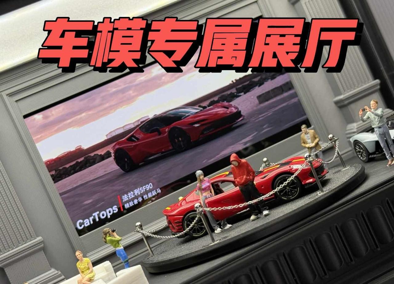 当车模拥有自己的专属展厅 🏎️
这次用 iPhone 实拍了光影厅·典藏黑旋转