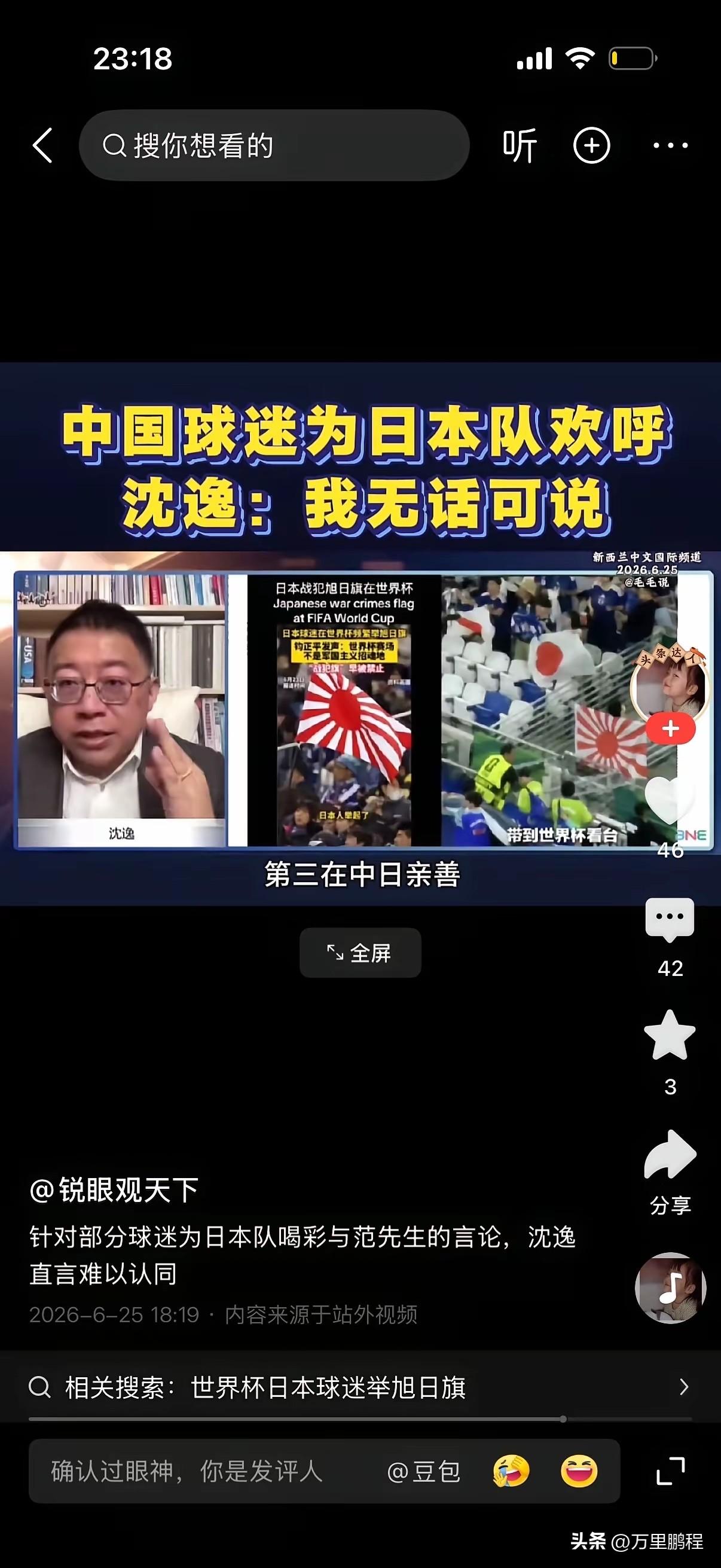 中国球迷为日本欢呼，被新加坡联合早报拿来做文章了，阴阳怪气一番，其实看看是哪里的