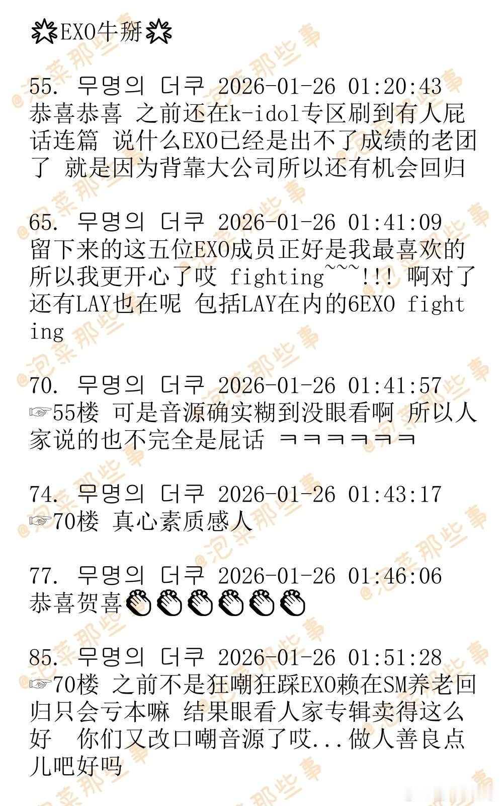 🔥🔥韩网500楼热帖评论翻译🔥🔥EXO正规8辑《REVERXE》初动销量