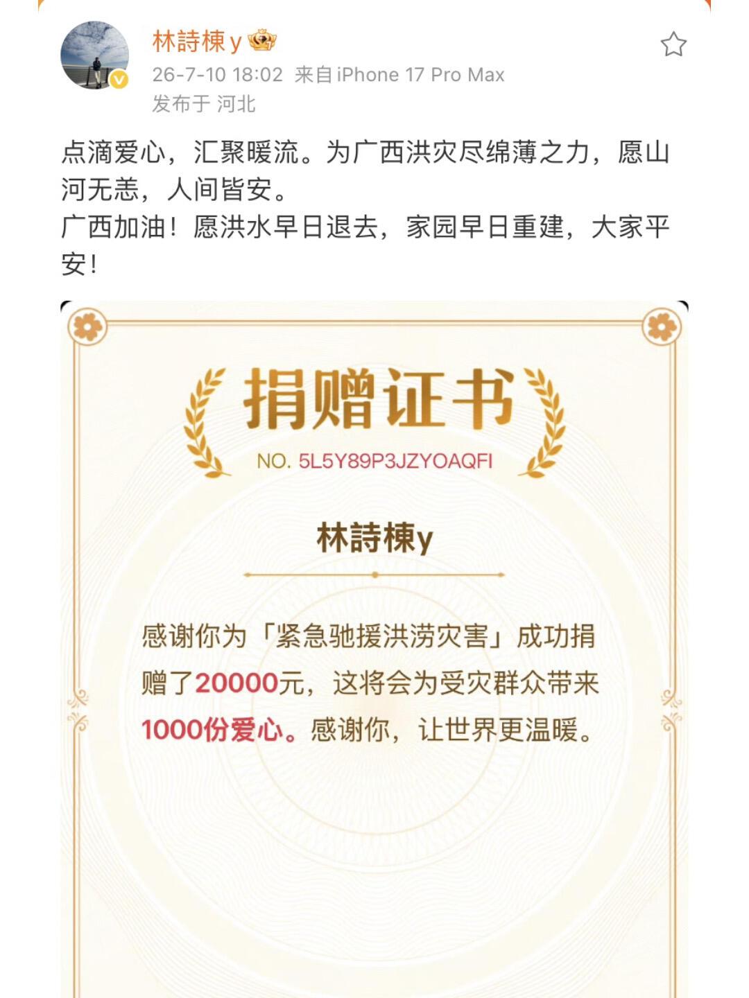 林诗栋还捐了2万，真的不少，还以为小石头是个小孩子，结果就这么长大了，成熟了！