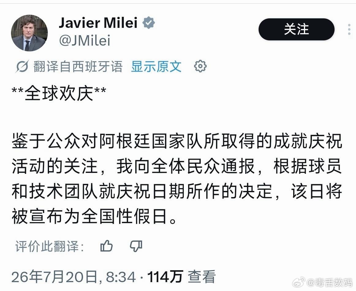 阿根廷总统宣布放假1天好家伙，阿根廷世界杯亚军，总统宣布全国放假一天