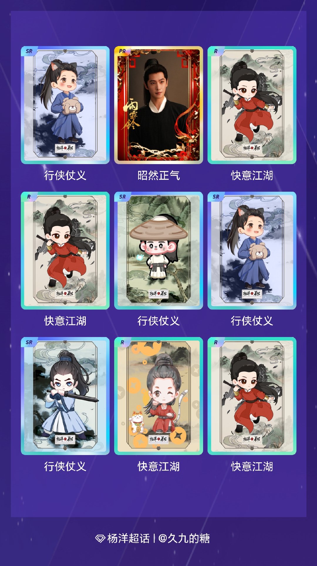 杨洋 我在杨洋“杨洋展昭雨霖共破迷局”活动中十连抽，成功抽到了1张PR卡、4张S