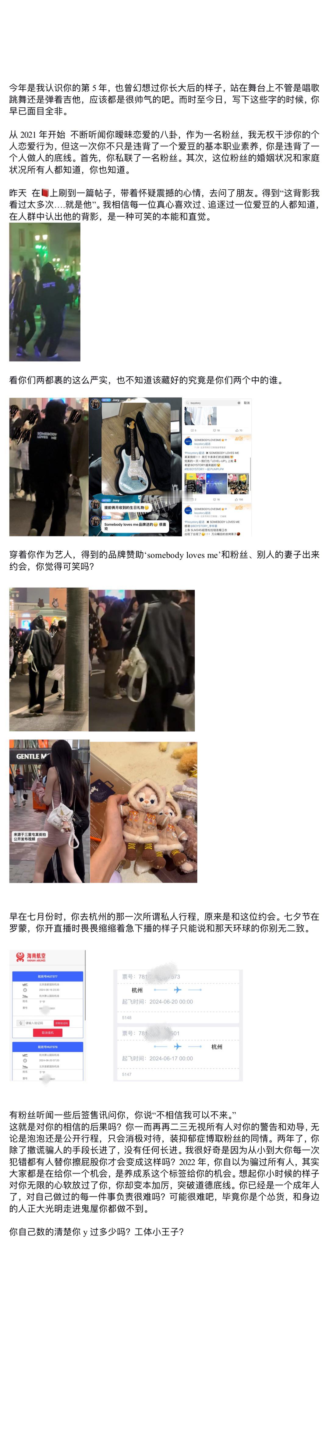 #曝于泽宇插足##曝于泽宇约会已婚女士# 站姐曝boystory于泽宇私联粉丝，
