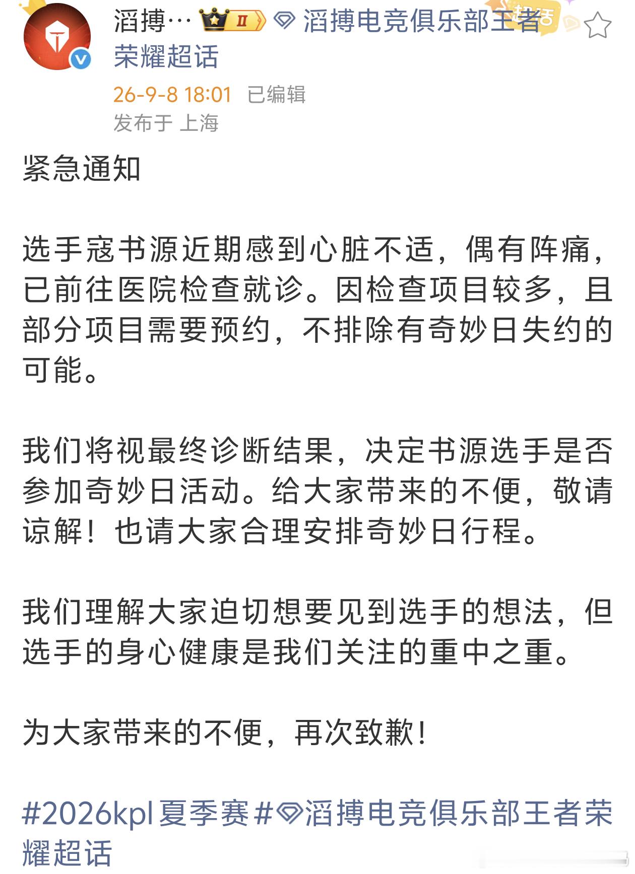 KPL[超话]kpl长沙滔搏kpl奇妙日 长沙滔搏官博发文📢选手寇书源近期感到
