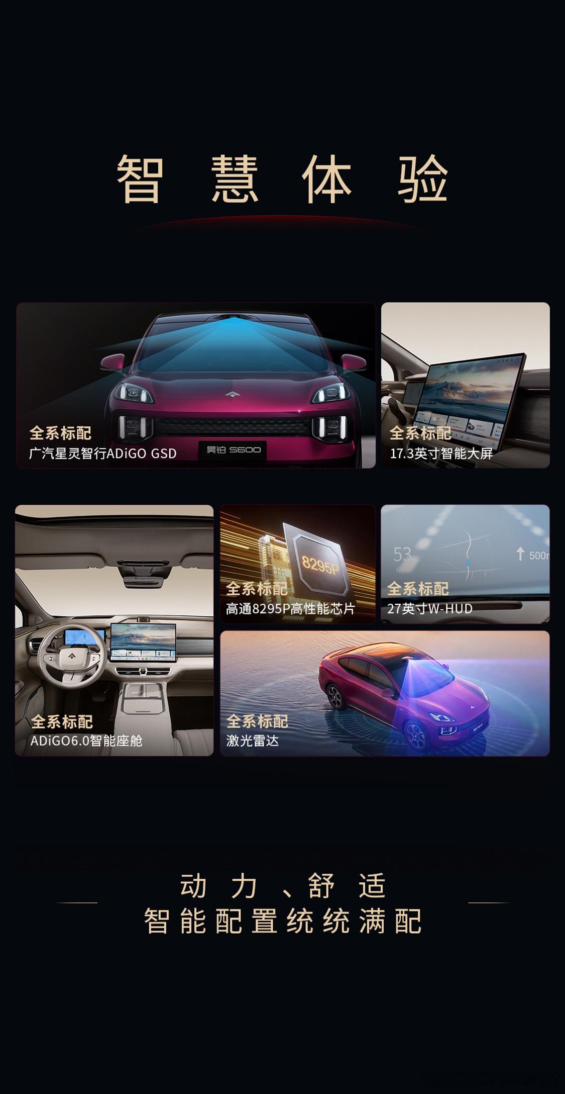 轿跑姿态驭见顶尖动力操控豪华质感融于优雅格调昊铂S600造就运动优雅豪华标杆6大