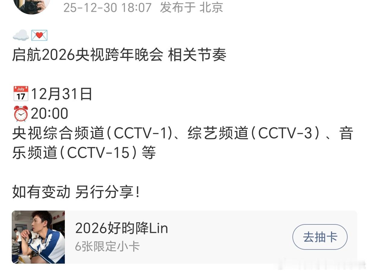 李昀锐 受邀2026央视跨年晚会！！根正苗红大帅哥出手就不一般燥候！ 