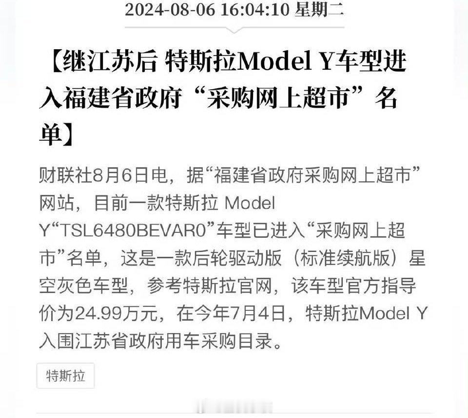 特斯拉进入福建zf采购名单[鲜花][鲜花] ​​​