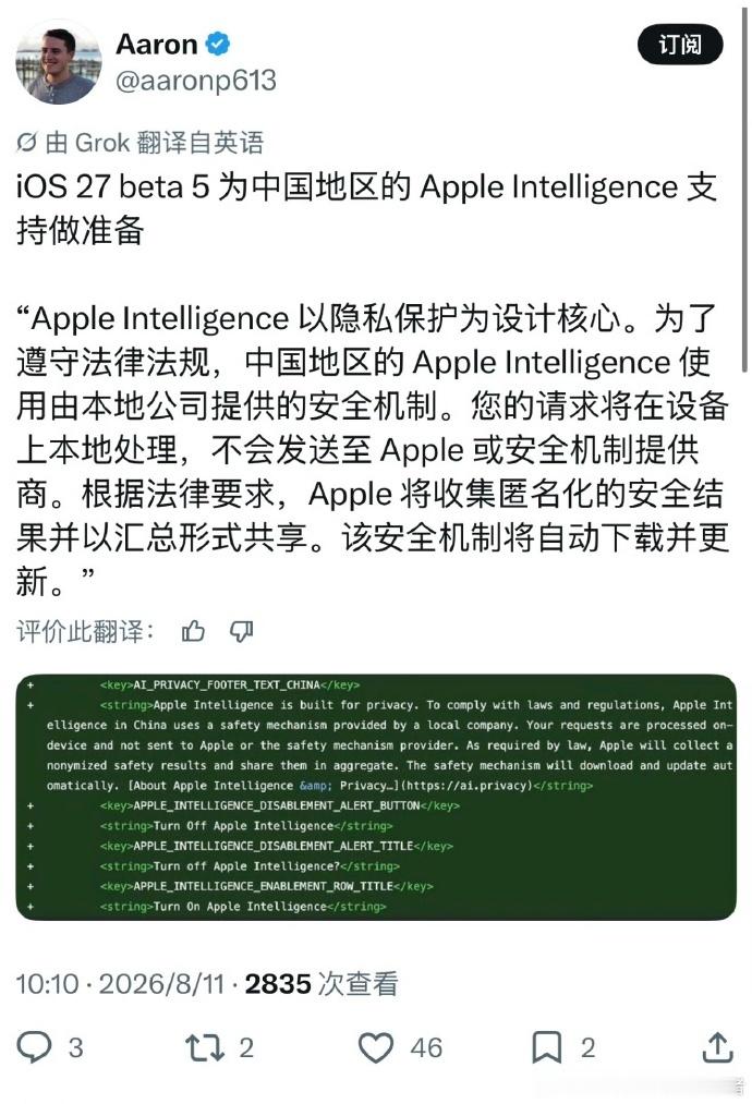 国行苹果AI支持机型 iOS 27 Beta5底层代码已经做好苹果AI的上线准备