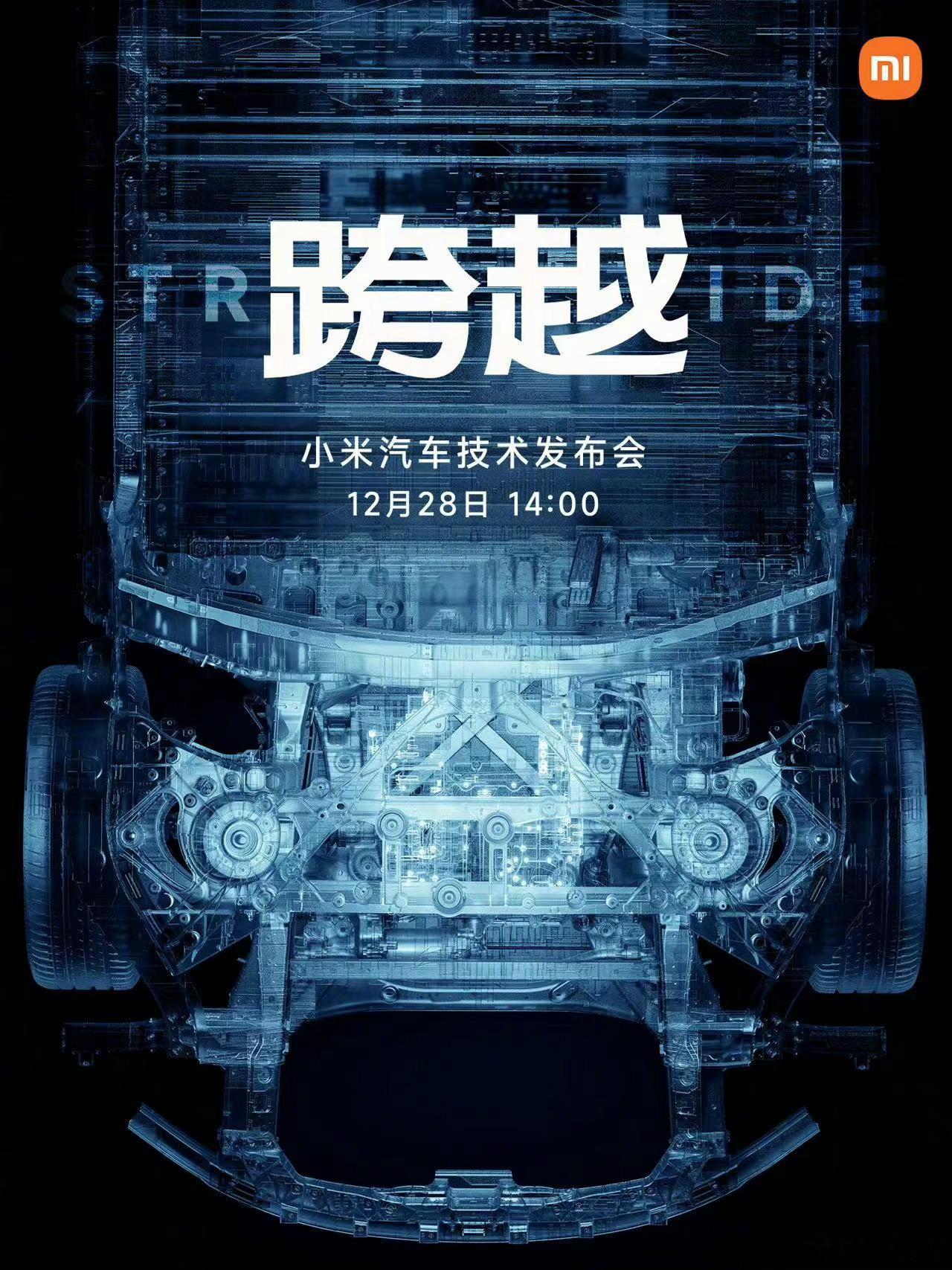 #小米官宣汽车发布会#小米汽车发布会要来了哦。[吃瓜]不过这次只发技术，不发产品