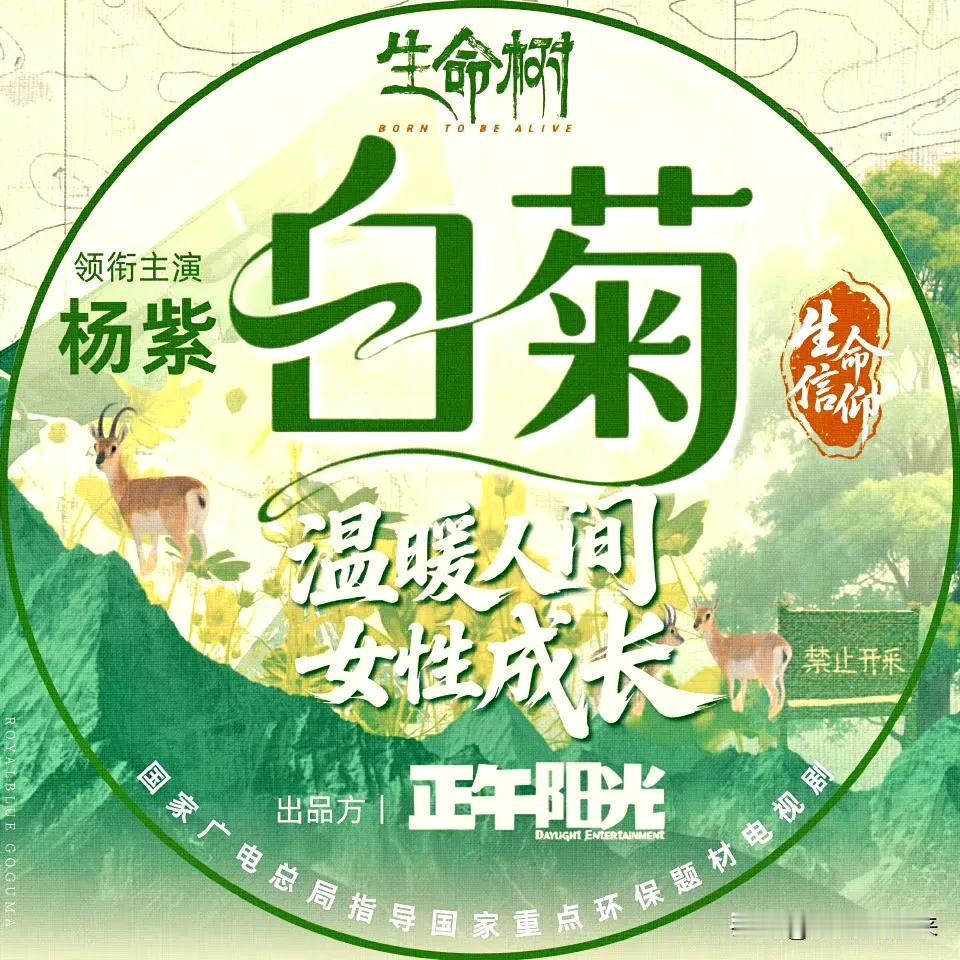虽然我的这篇文章来的有点晚，我还是想表达我当时的心情。
   当杨紫生命树🌳官