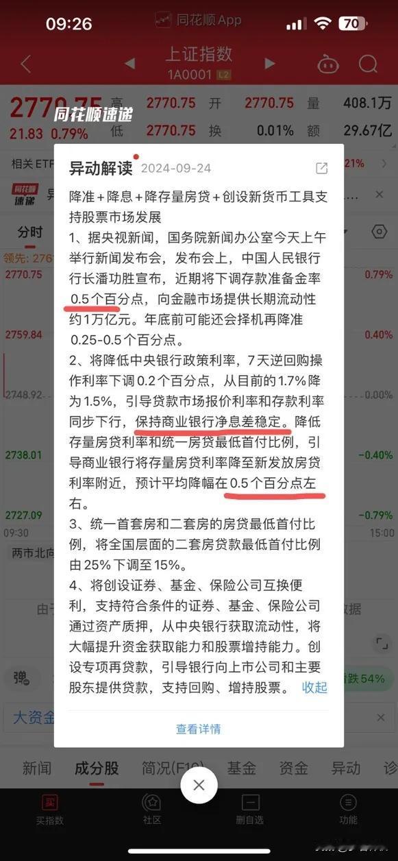 今天上午，消息出来了，基本符合市场普遍预期，但对于银行股却是超预期的利好。
1、