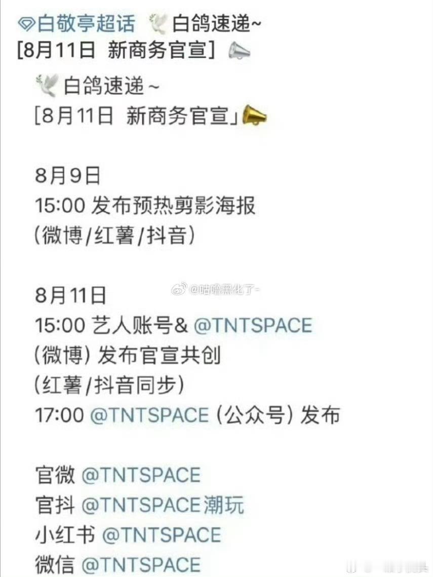 白敬亭新代言TNTSPACE今天预热，九大潮玩盲盒之一，代言质量好高啊[good