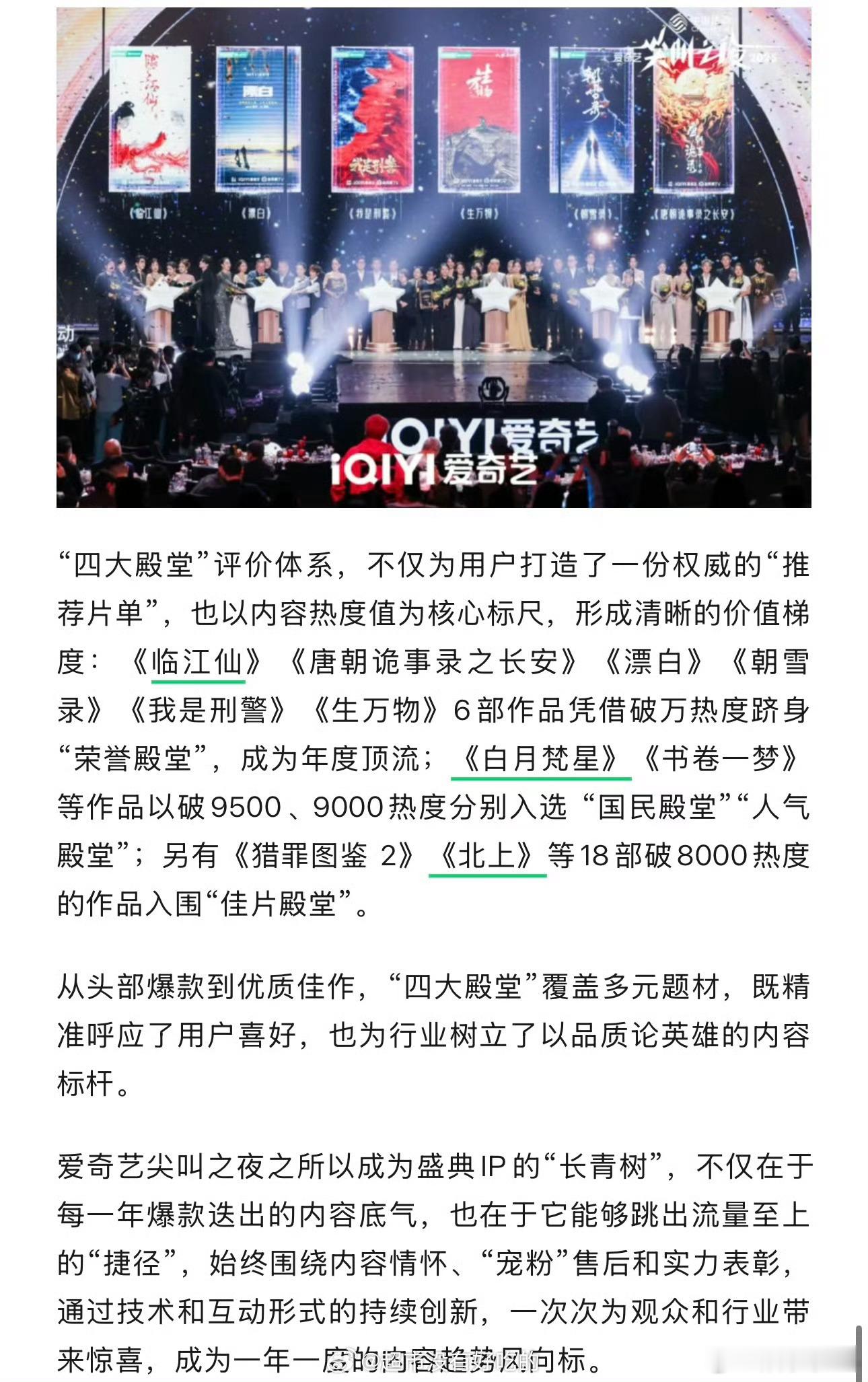 爱奇艺认证白鹿2025一年三爆， 临江仙，白月梵星，北上每部都有提及，扛剧能力毋