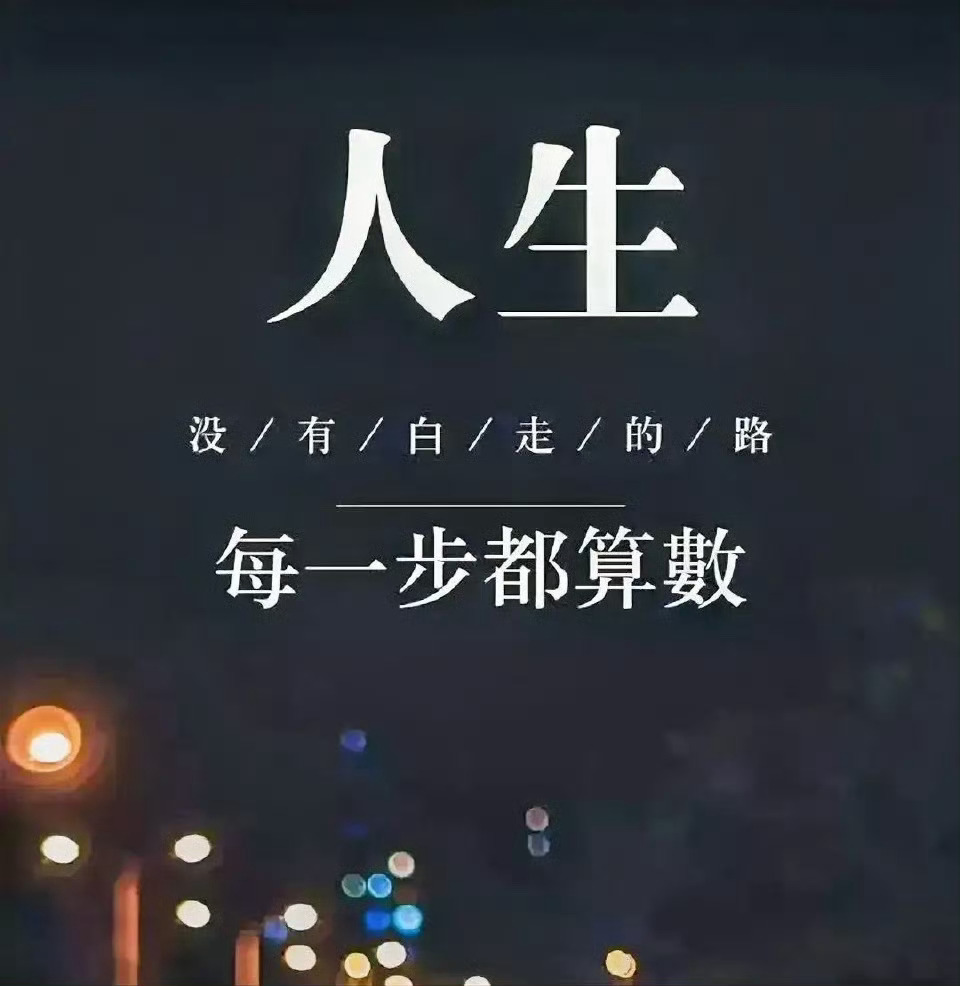 人民日报治愈人心的句子：“当经历了种种，学会承受，学会坚持，你就能在白纸上画出美