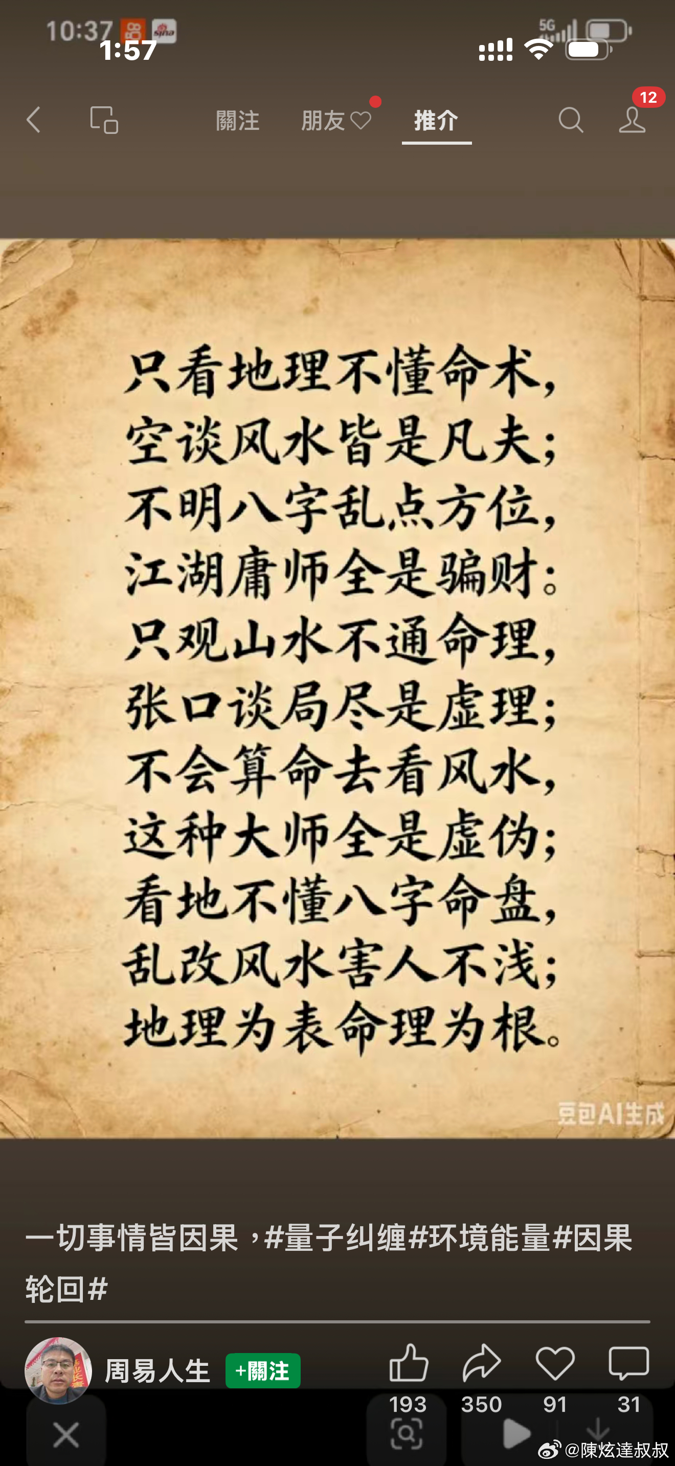 『聰明人』才高八斗，學富五車，思路縱橫恃才傲物。莫過於《傷官》，傷官傷盡，傷官配