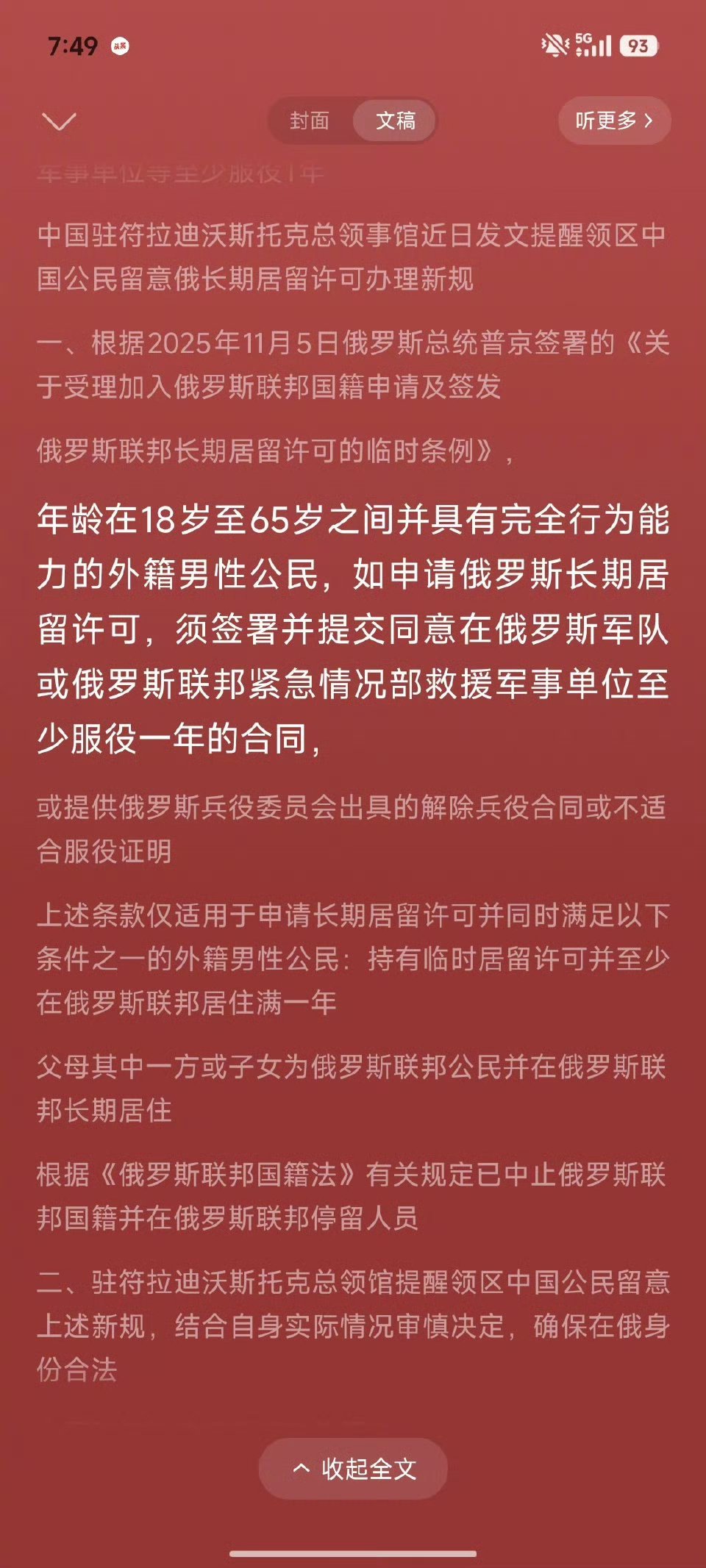 这可能就真的永远留在俄罗斯🇷🇺了俄罗斯签证的办理新规，18-65岁的外籍男性